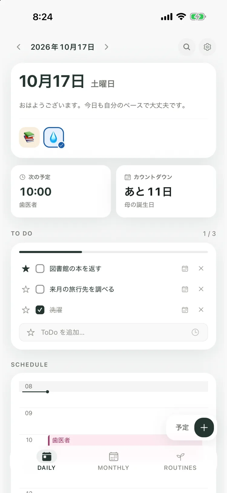 次の予定10:00 歯医者、習慣のチェック、ToDoリストが表示されたKiyoのDaily画面（iPhone）