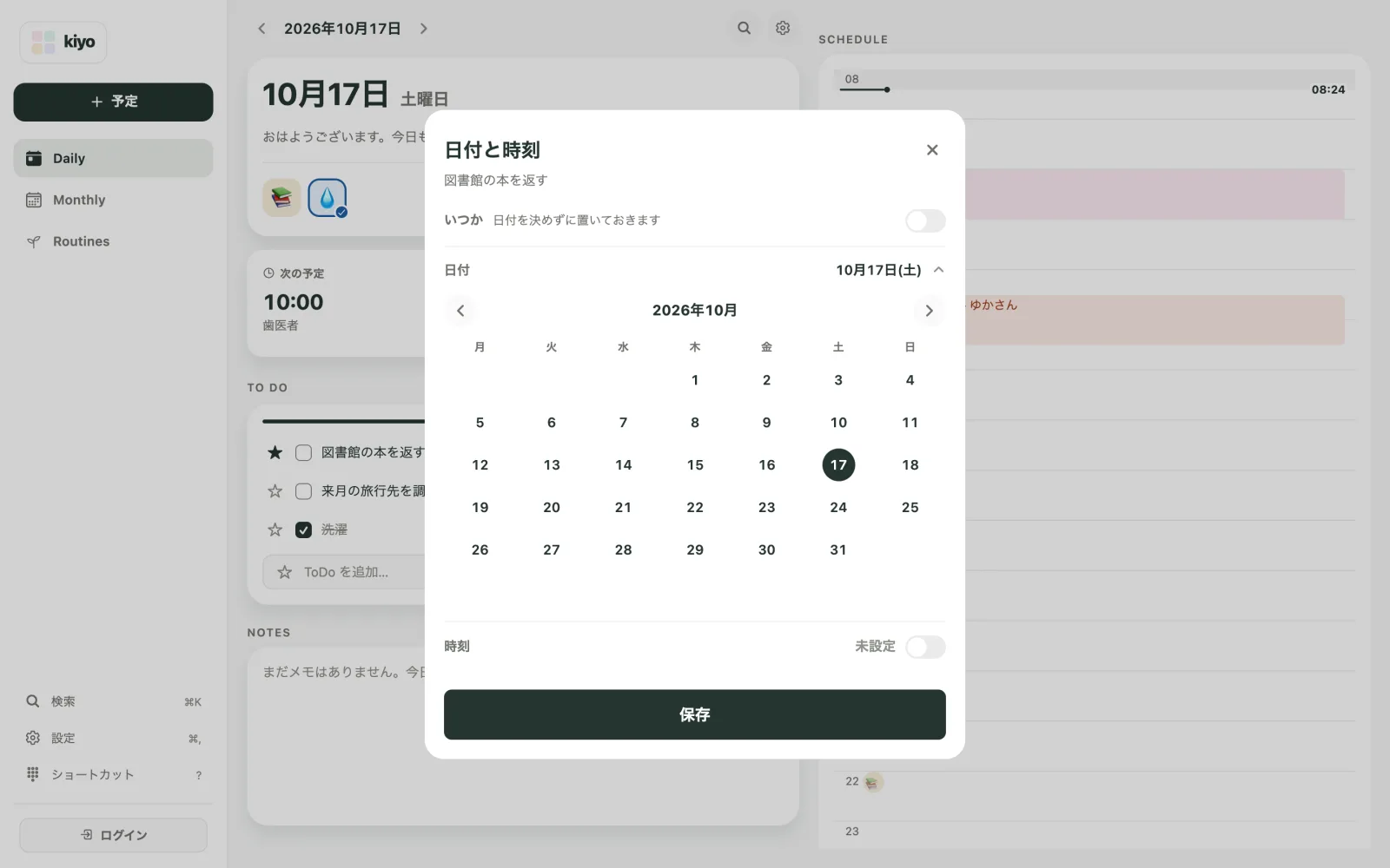 ToDo「図書館の本を返す」の日付と時刻のシートが開いたKiyoのWeb画面