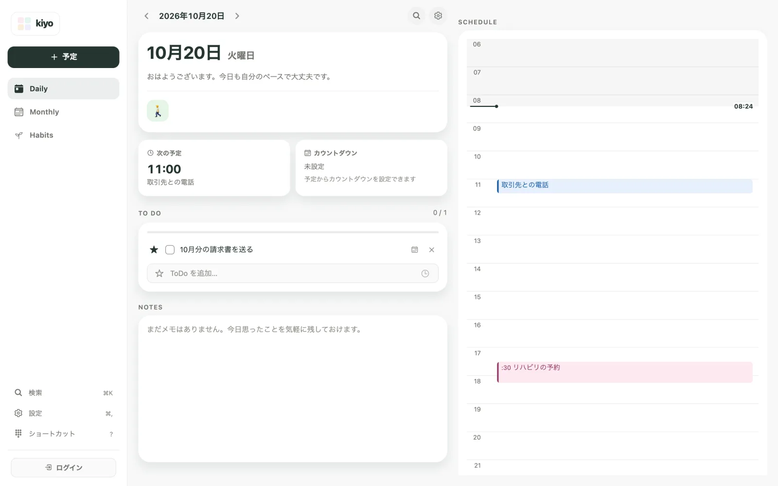 10月20日火曜日のKiyoのウェブ版Daily。次の予定は11:00の「取引先との電話」。17:30の「リハビリの予約」、星を付けた「10月分の請求書を送る」、上部の習慣「20分歩く」が見える。