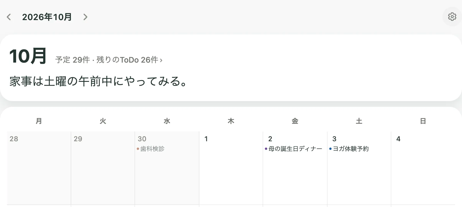 Kiyoのウェブ版Monthly、2026年10月。月名の下の目標欄に、「家事は土曜の午前中にやってみる。」と書かれています。
