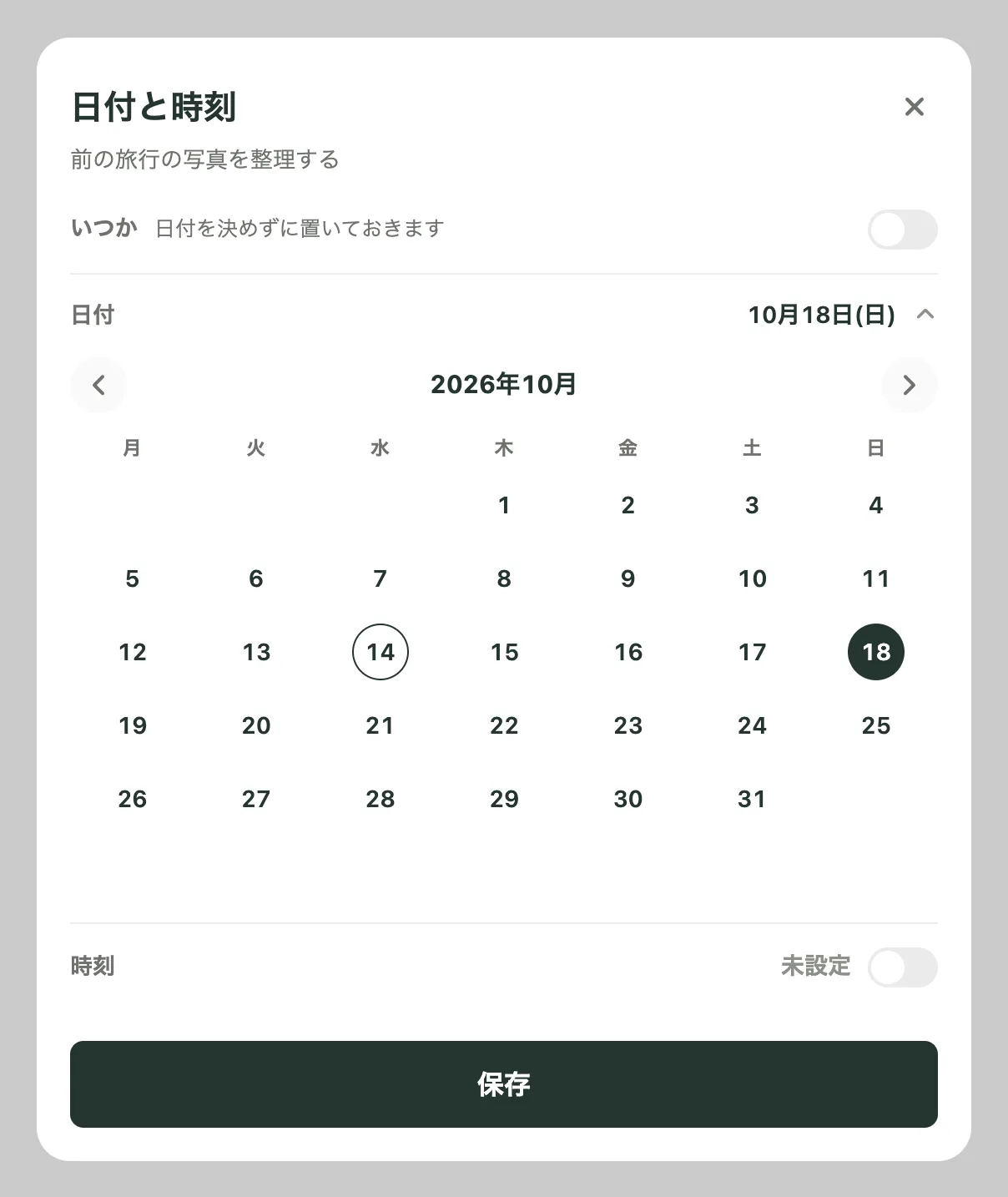 「前の旅行の写真を整理する」ToDoの「日付と時刻」の設定画面。10月18日日曜日が選択され、「時刻」は「未設定」。上部の「いつか」スイッチはオフになっています。