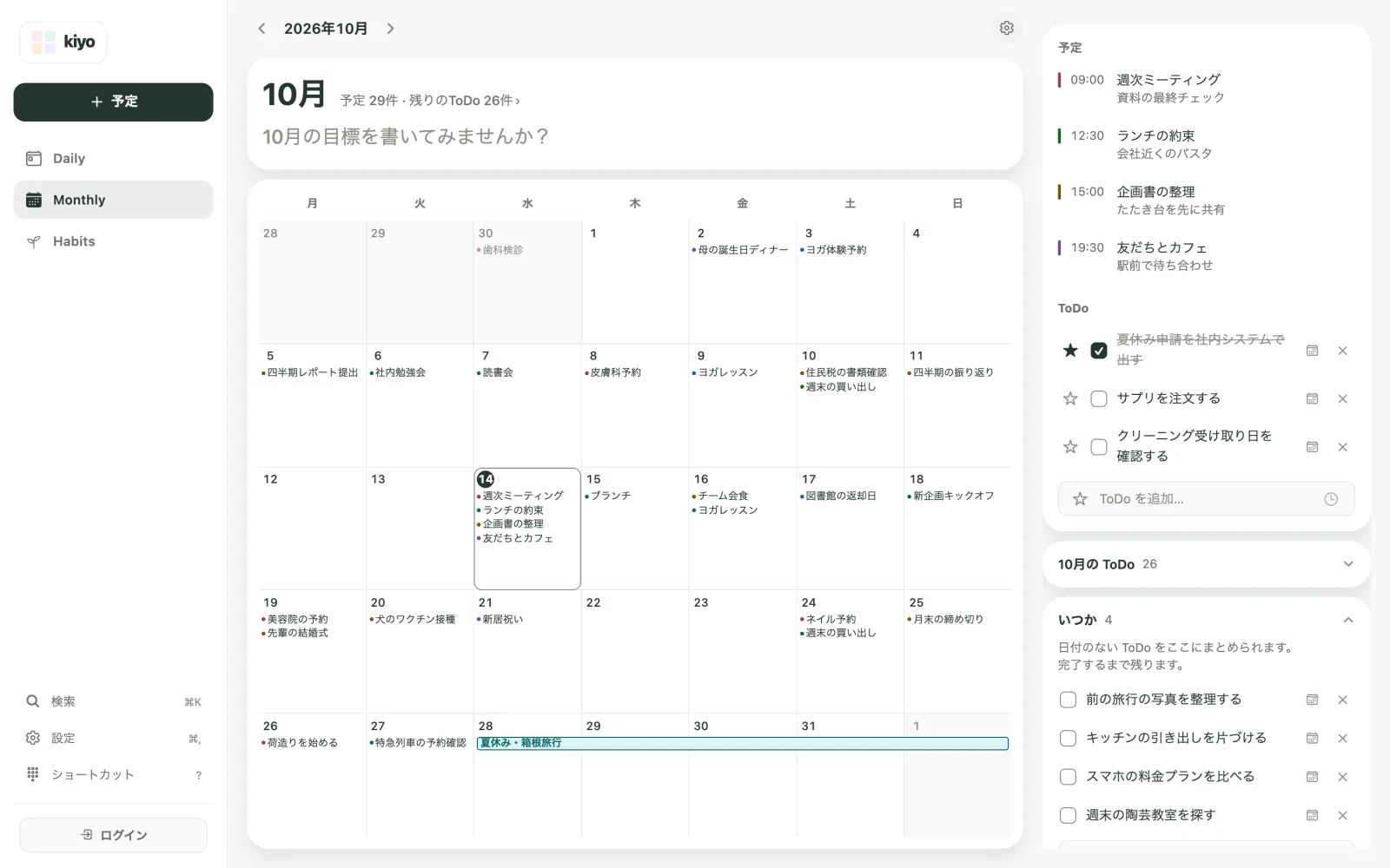 Kiyoウェブ版の2026年10月のMonthly画面。「いつか」のリストに、「前の旅行の写真を整理する」「キッチンの引き出しを片づける」「スマホの料金プランを比べる」「週末の陶芸教室を探す」の4件が日付なしで並んでいます。