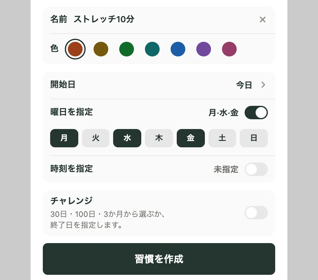 Kiyoウェブ版の新しい習慣シート。ストレッチ10分と入力し、「曜日を指定」をオンにして月曜日・水曜日・金曜日を選んでいる。