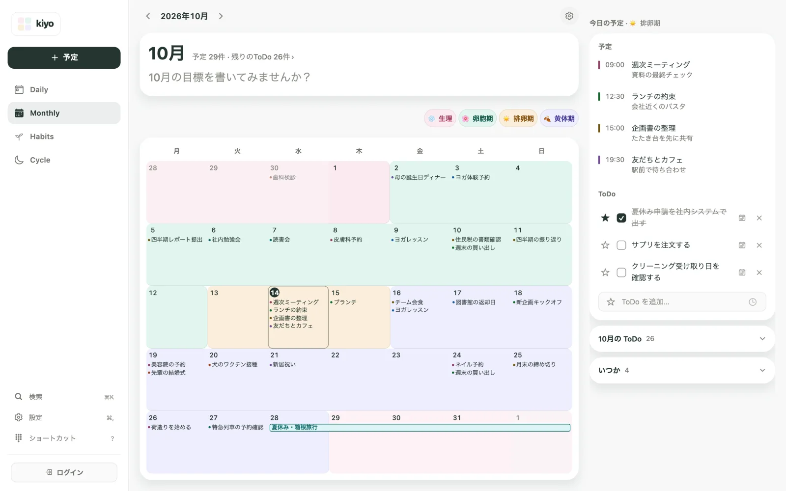 Kiyoウェブ版の2026年10月のMonthly。予定の背景に推定の生理周期が色で表示され、生理・卵胞期・排卵期・黄体期の凡例がある。