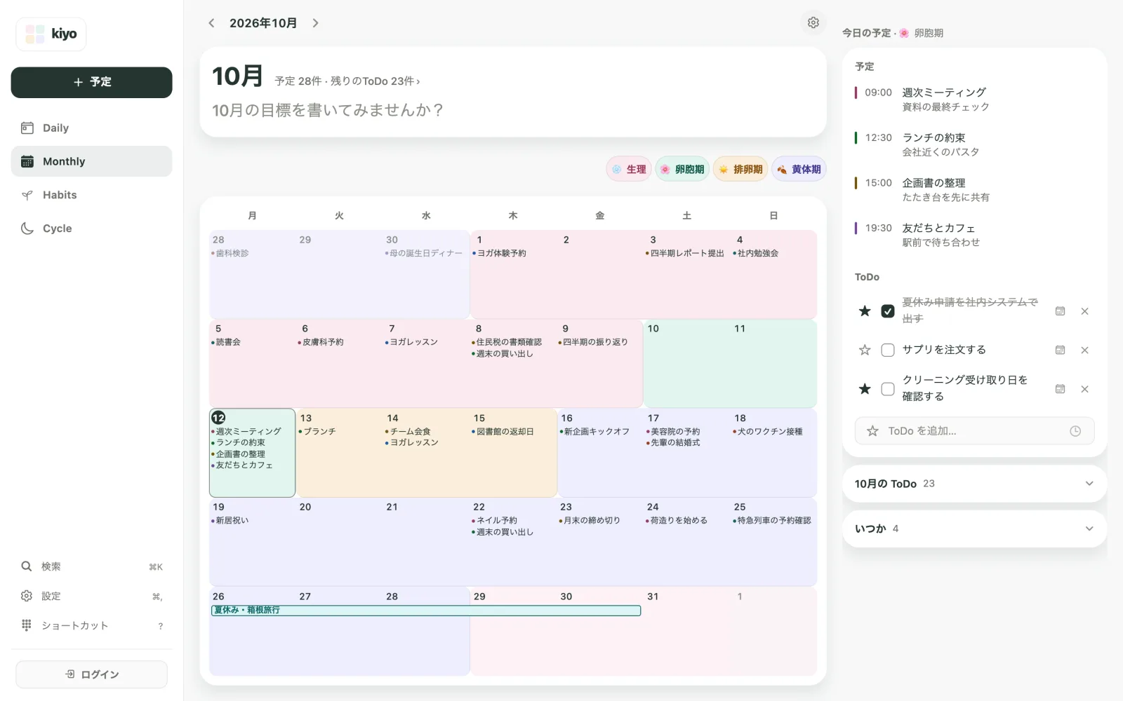 Kiyoの10月のMonthly。生理の記録は10月1〜9日、卵胞期は10〜12日、排卵期は13〜15日、黄体期は16〜28日と表示され、次回開始予定日は29日のまま。4つの凡例も表示。