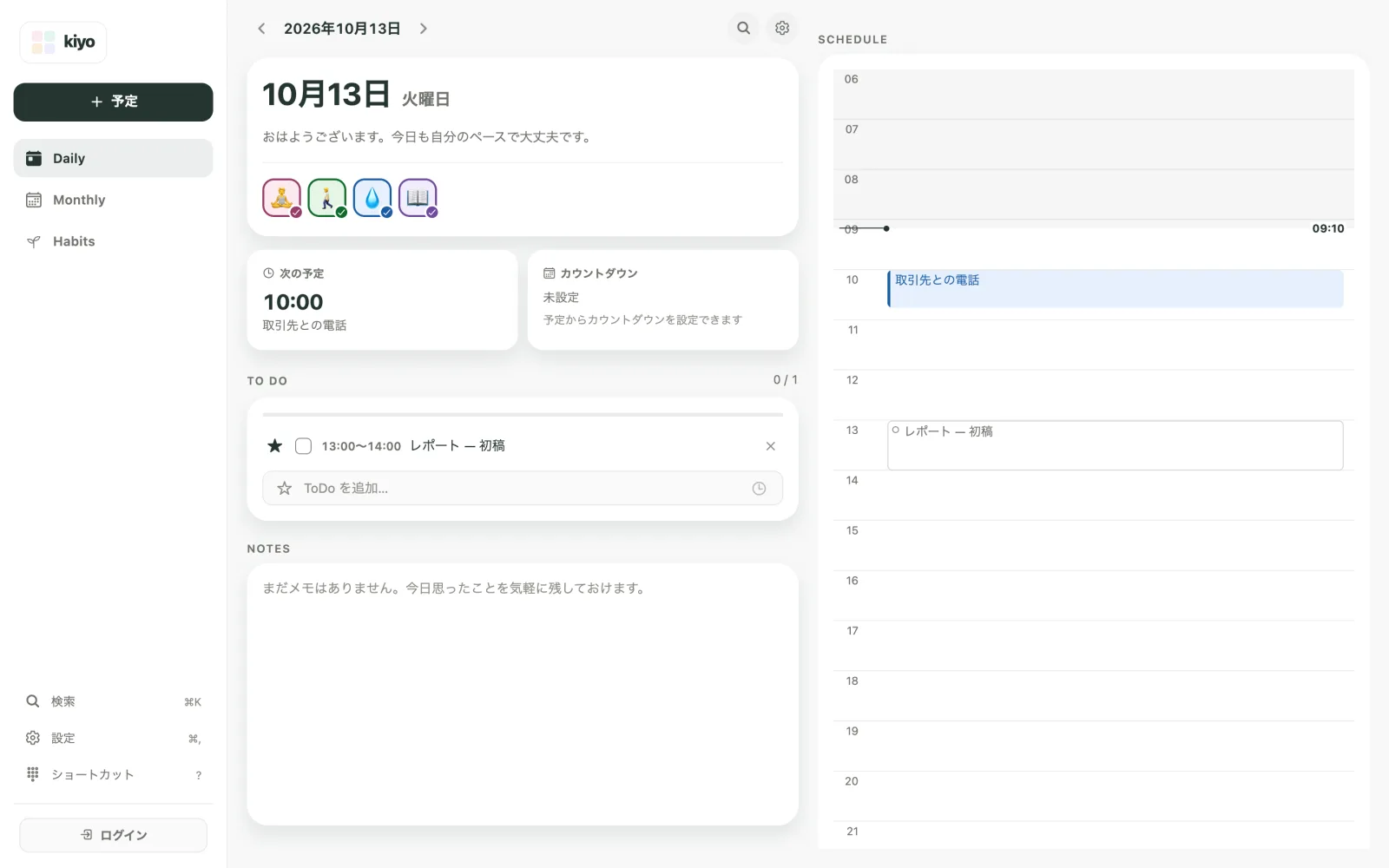 KiyoのDaily画面。取引先との電話と枠線付きの「レポート — 初稿」が並び、同じ下書きがToDoのリストにも表示され、予定の間には空き時間があります。
