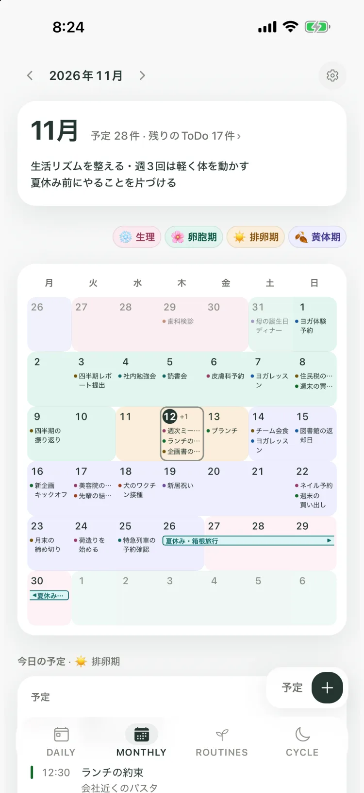 推定周期の背景色の上に予定が表示されたKiyo Monthly画面（iPhone）
