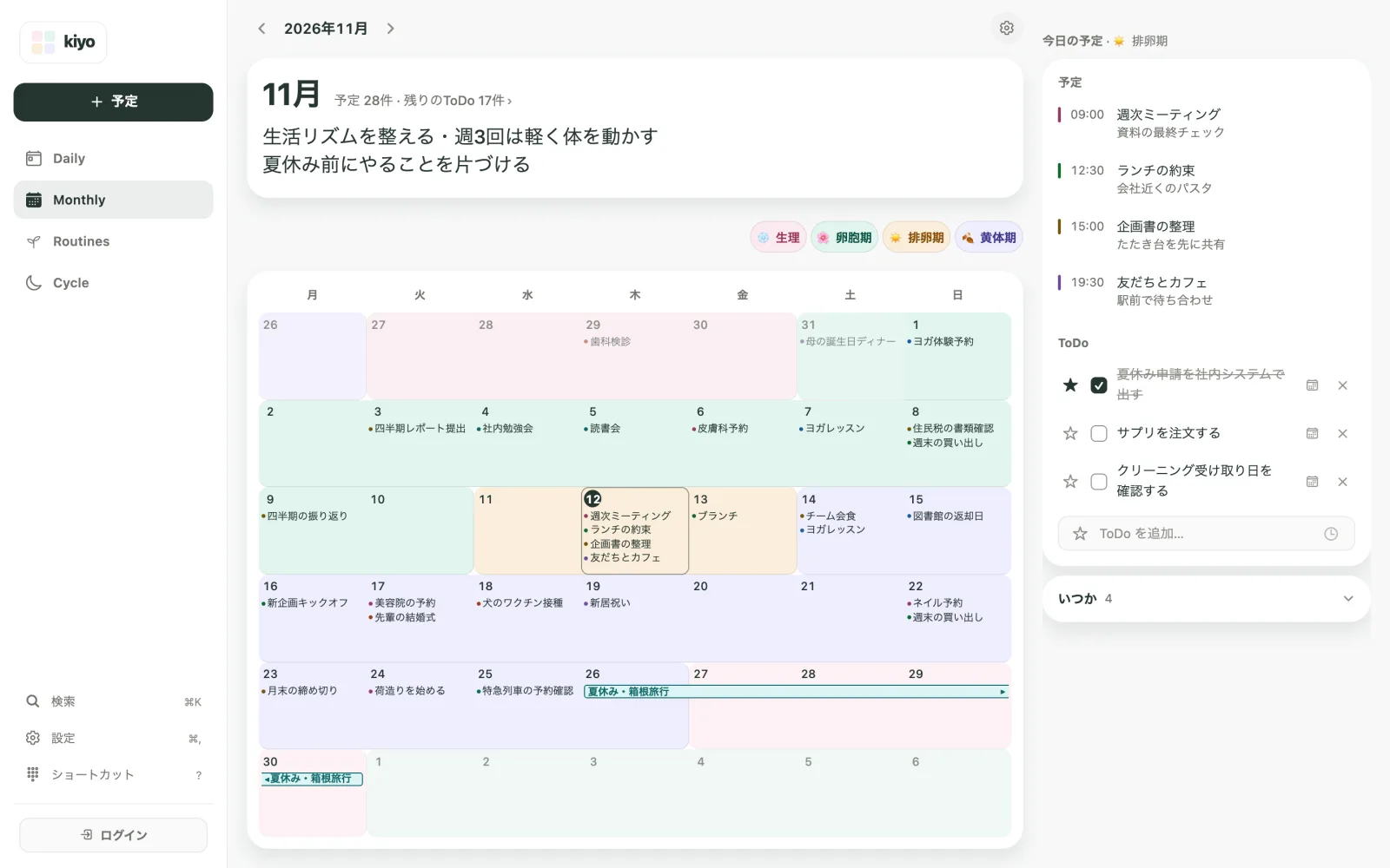 推定周期の各時期を示す背景色の上に予定が表示された、11月のKiyo Monthly画面（Web）