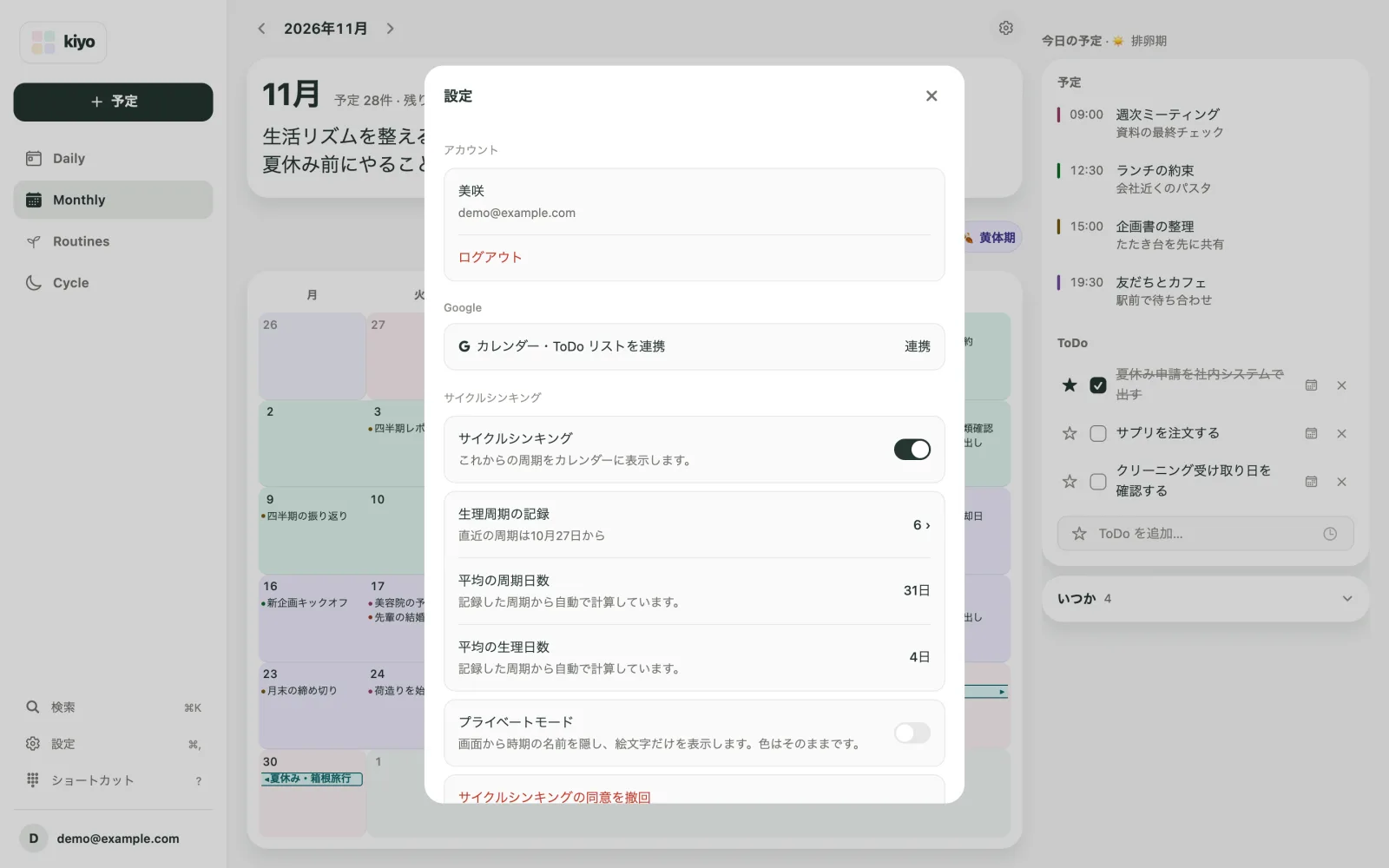 「Google」の「カレンダー・ToDo リストを連携」の行と、その下の「サイクルシンキング」のスイッチが表示されたKiyoの設定画面（Web）