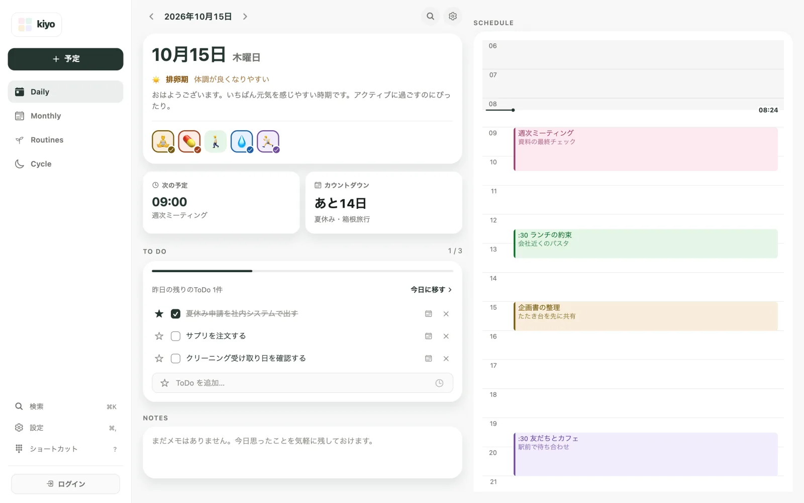 KiyoのDaily画面（Web）。周期情報のカード、習慣のチェック、次の予定、カウントダウン、ToDoリスト、一日のタイムライン