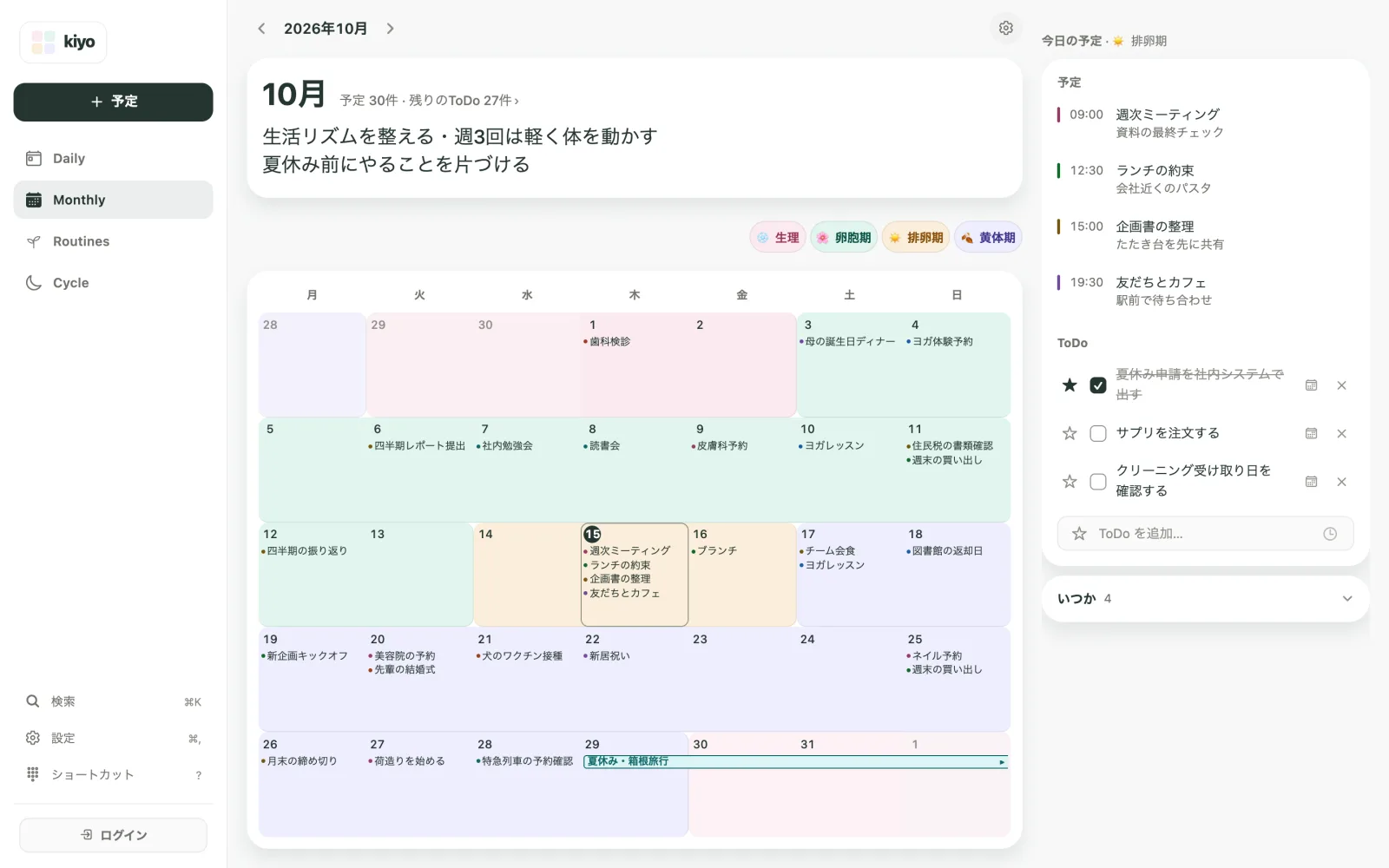 KiyoのMonthly画面（Web）。歯科検診や箱根旅行などの予定と、日付の背景に色で表示された推定の生理周期（生理・卵胞期・排卵期・黄体期）