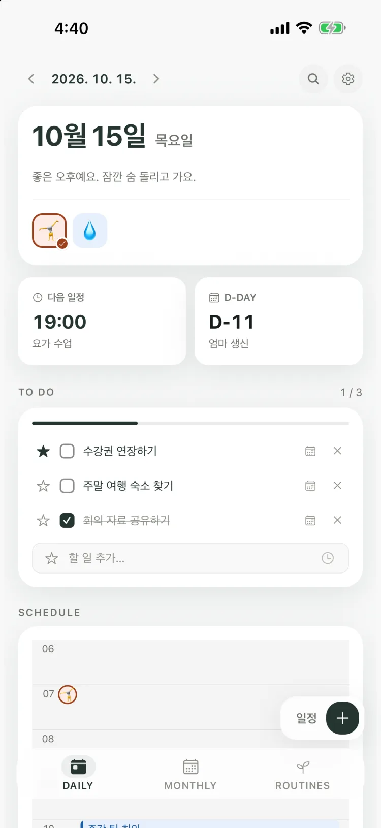 다음 일정 19:00 요가 수업과 습관 체크, 할 일 목록이 보이는 Kiyo Daily iPhone 화면