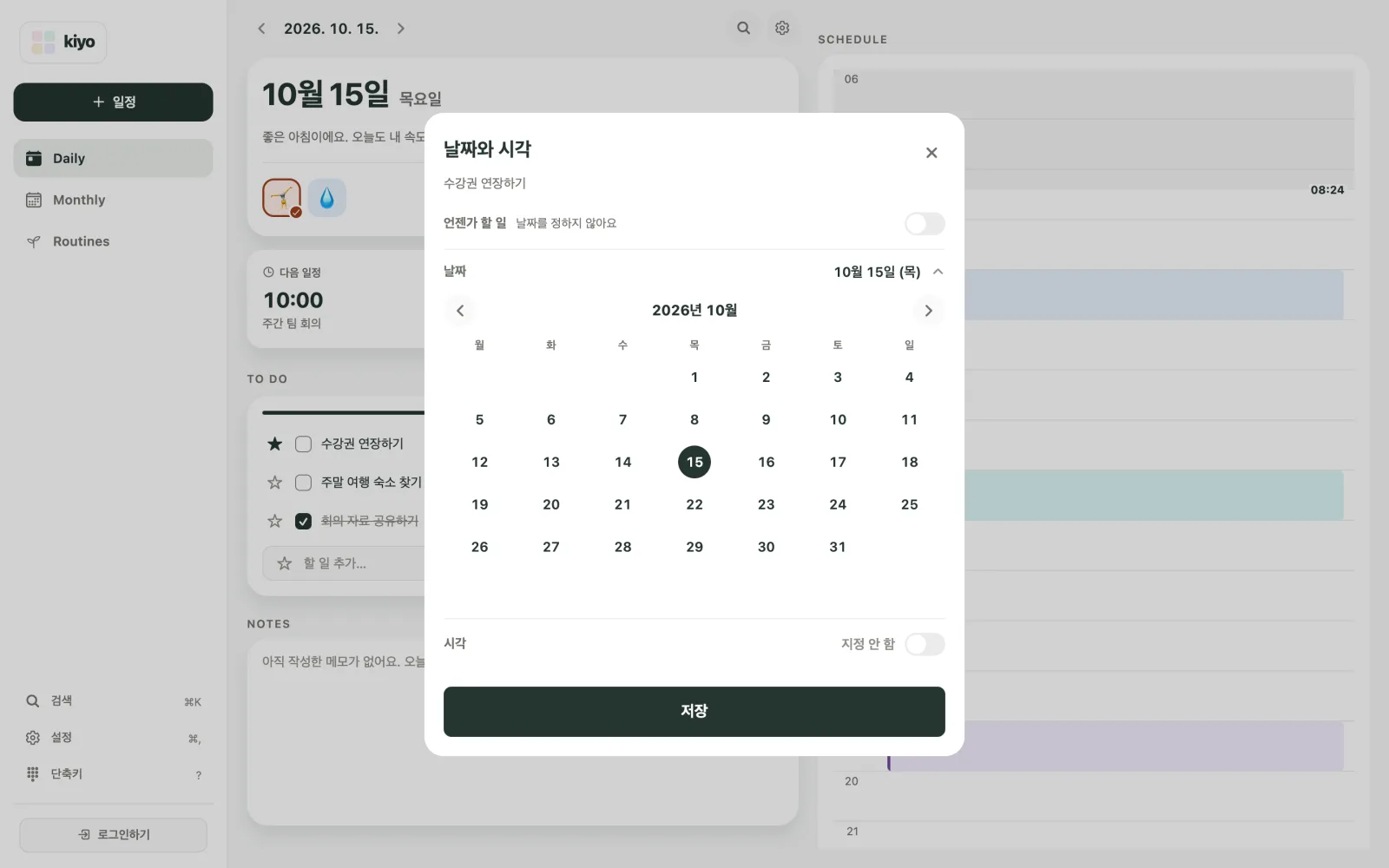 할 일 ‘수강권 연장하기’의 날짜와 시각 시트가 열린 Kiyo 웹 화면