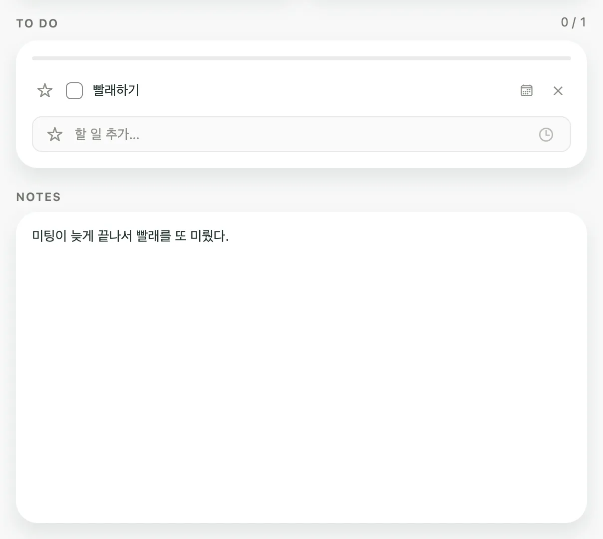 Kiyo 웹 Daily의 9월 17일 화면. 미완료 빨래하기 아래 NOTES에 ‘미팅이 늦게 끝나서 빨래를 또 미뤘다.’라는 메모가 있어요.