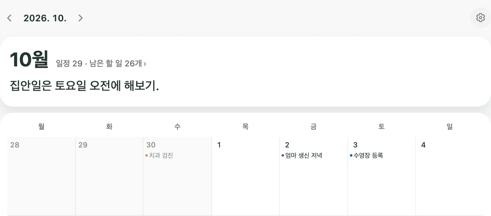 Kiyo 웹 Monthly의 2026년 10월 화면. 월 이름 아래 목표 칸에 ‘집안일은 토요일 오전에 해보기.’라고 적혀 있어요.