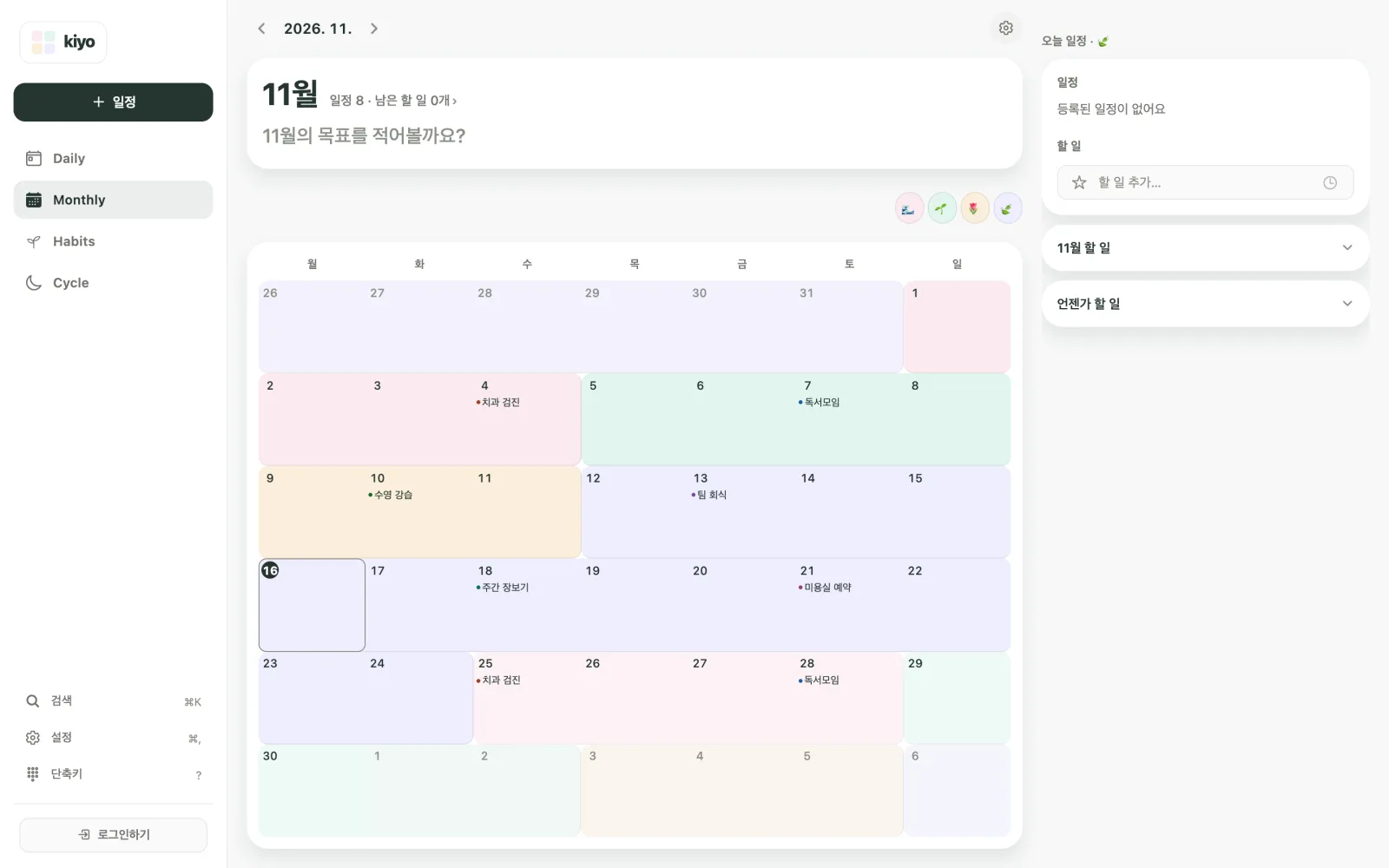 2026년 11월 Kiyo 웹 Monthly 화면. 하루짜리 일정 뒤에 주기 배경색이 보이고, 범례에는 단계 이름 대신 이모지가 표시돼요.