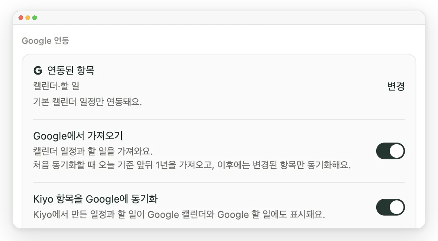 Kiyo의 설정 → Google 연동 화면. 데모 계정에서 Google에서 가져오기와 Kiyo 항목을 Google에 동기화가 모두 켜져 있어요.