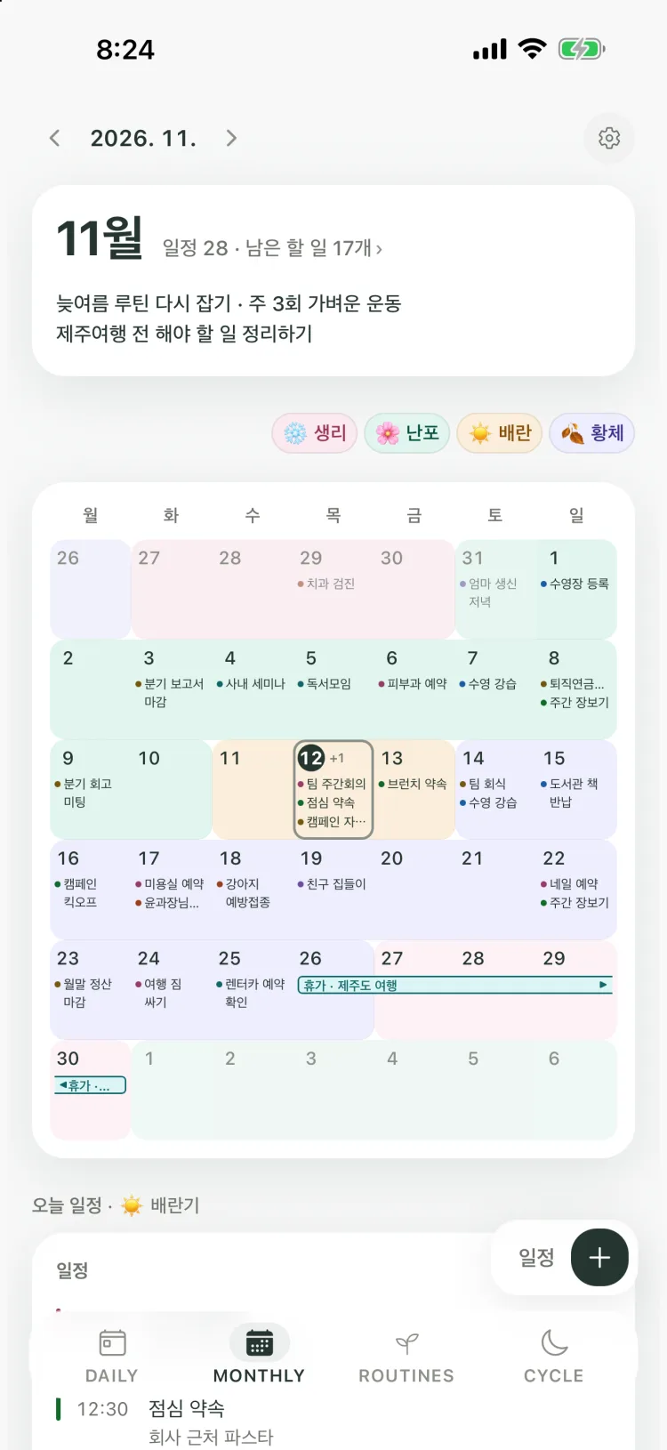 추정 주기 배경색 위에 일정이 표시된 Kiyo Monthly 달력(iPhone)