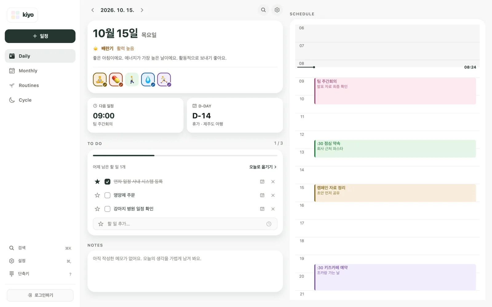 주기 카드, 습관 체크, 다음 일정, D-DAY, 할 일 체크리스트와 하루 타임라인이 보이는 Kiyo Daily 화면(웹)