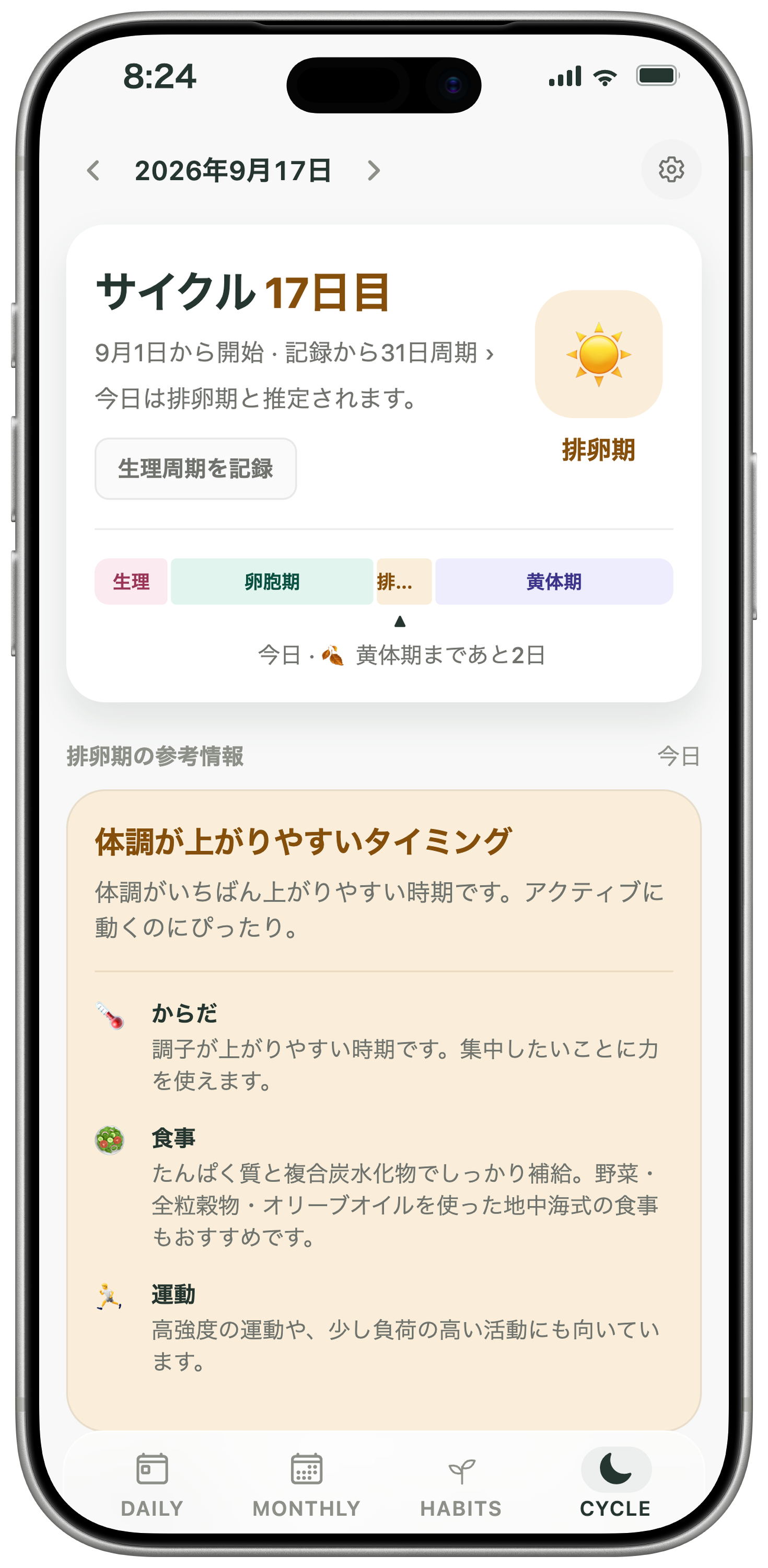 Kiyoの生理周期ごとの活動記録画面