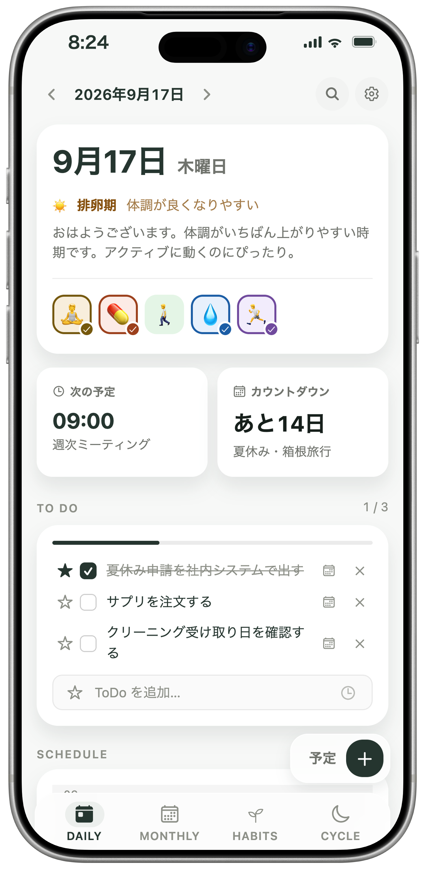 予定・ToDoリスト・カウントダウン・今日のメモをまとめたKiyoの今日画面