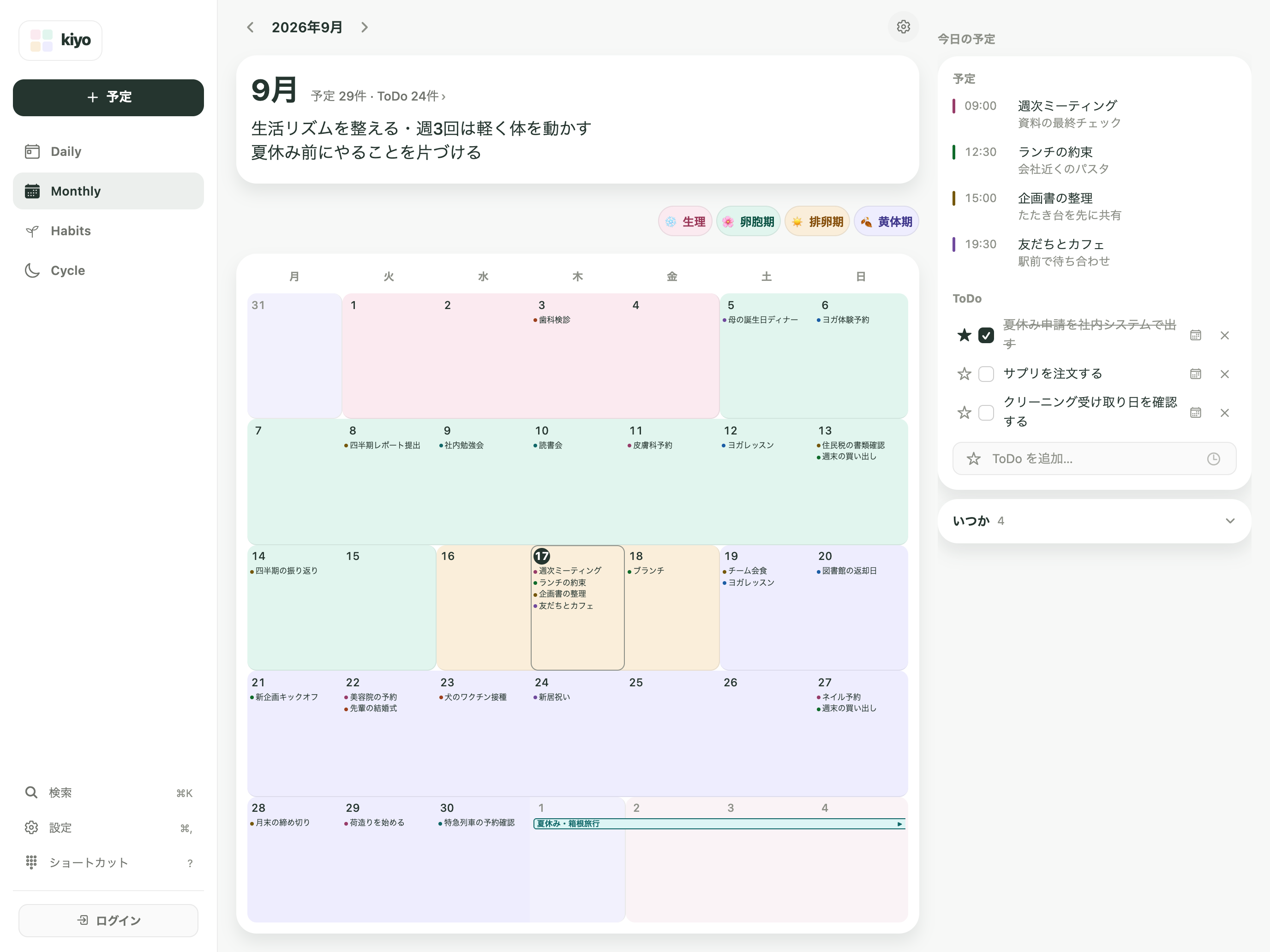 月間目標・予定・ToDo・生理周期の予測をまとめて見られるKiyoのカレンダー