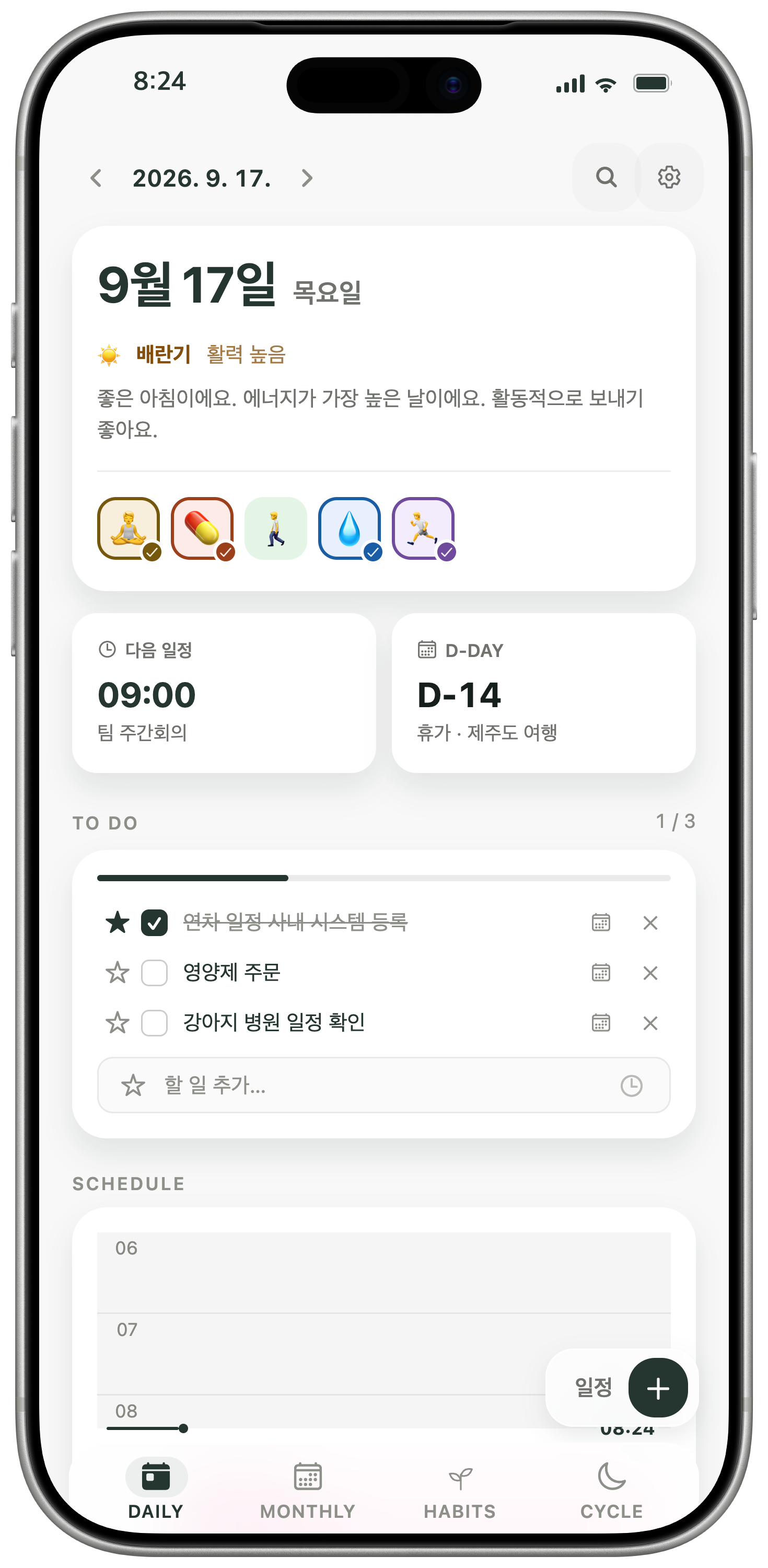 Kiyo Daily 화면의 일정, 할 일 목록, 디데이와 오늘의 노트