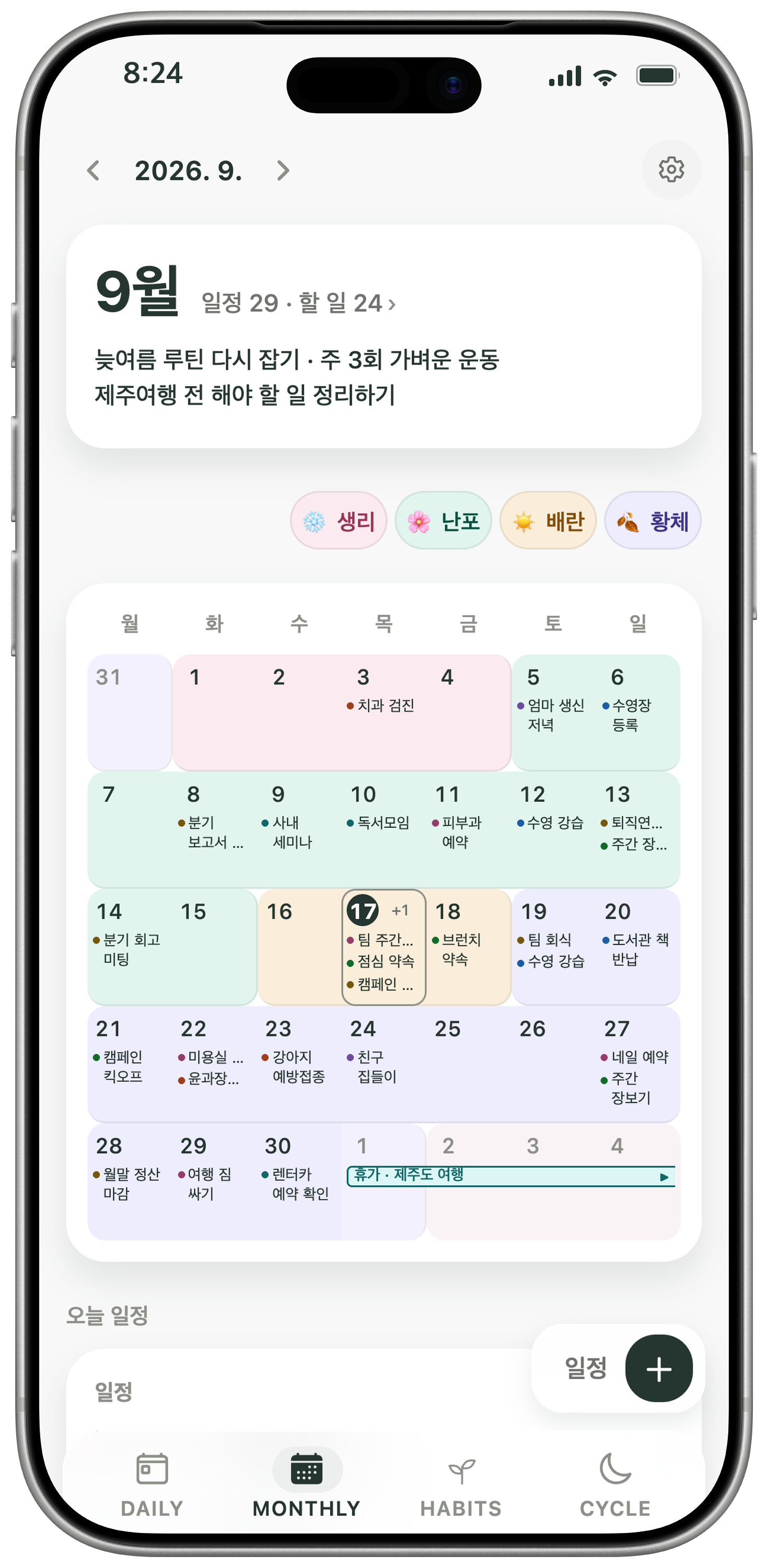 Kiyo 월간 캘린더 화면