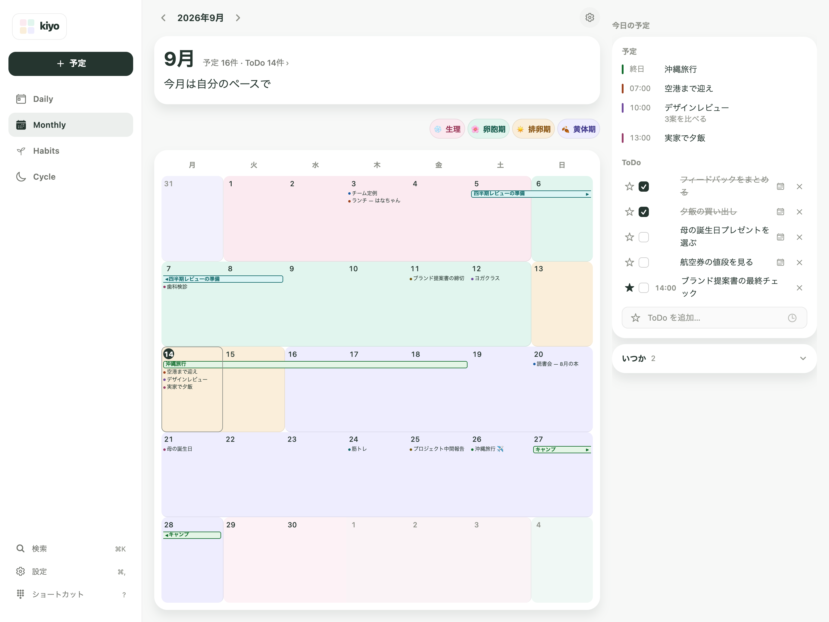 予定・ToDo・生理周期を同じ画面で確認できるKiyoの月間カレンダー