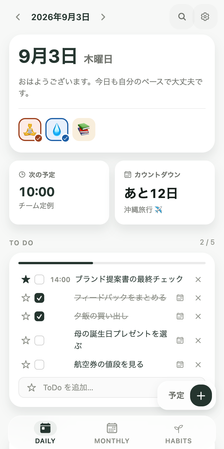 予定やToDoと並んで今日の習慣が表示されたKiyoのDaily画面