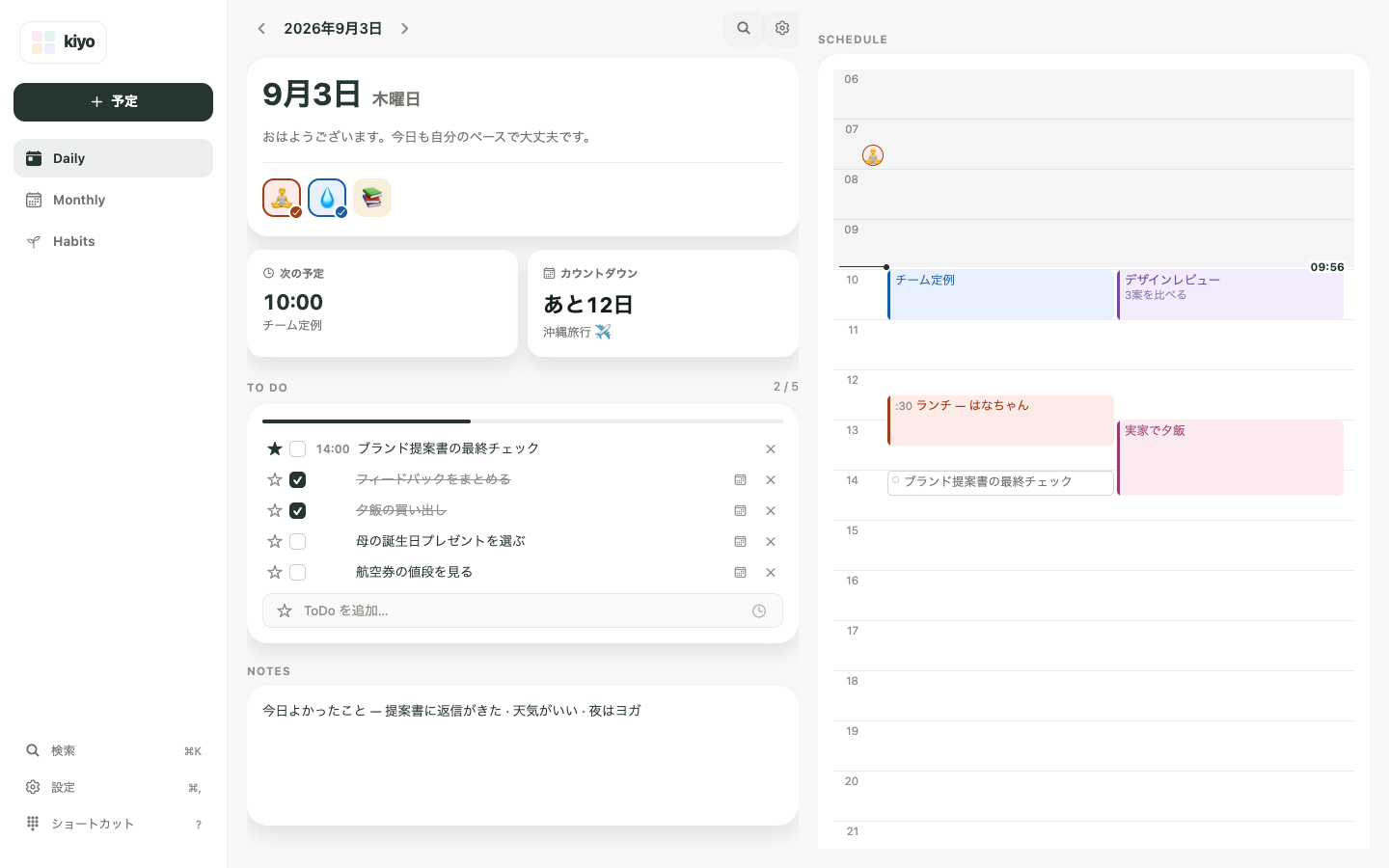 ワイドな Web 画面で見た同じ Daily タイムライン