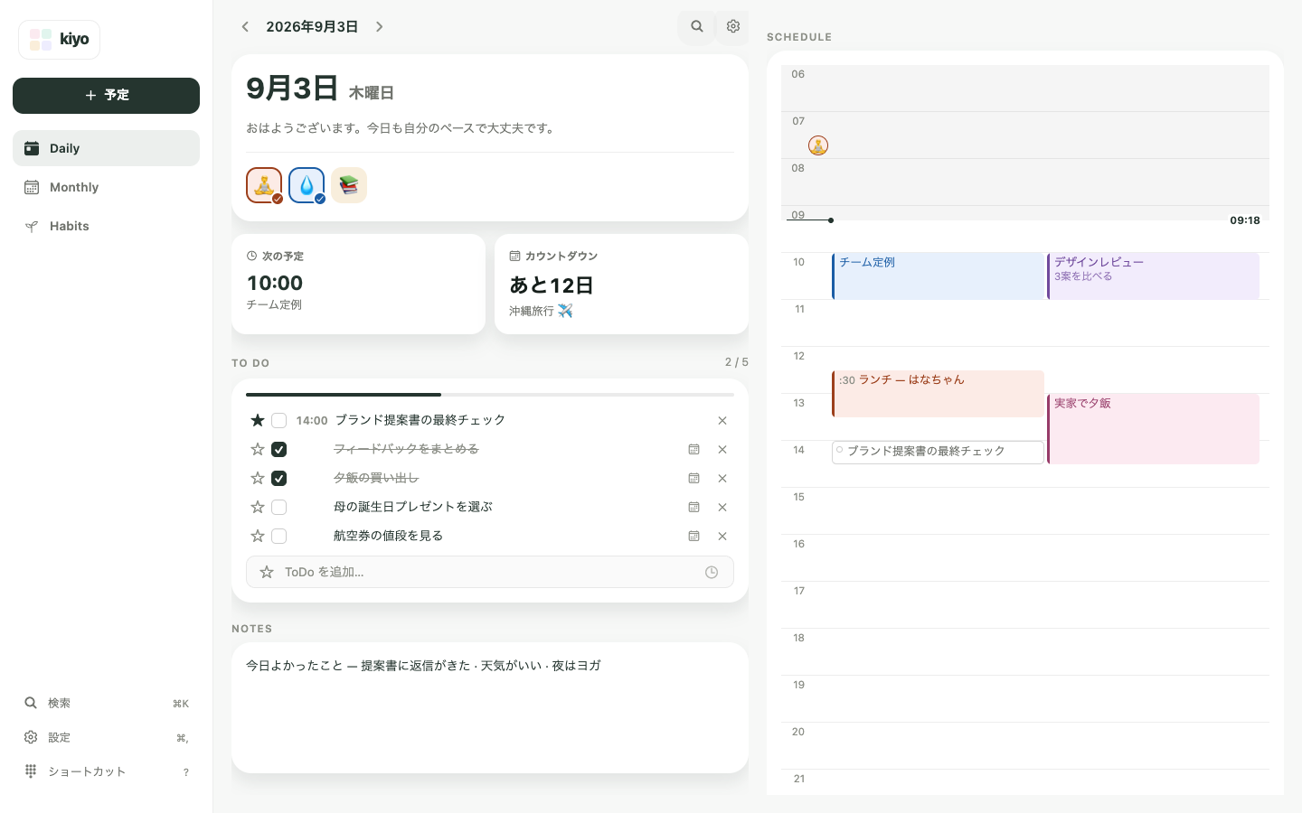 ワイドな Web 画面で見た同じ Daily 画面とカウントダウンカード