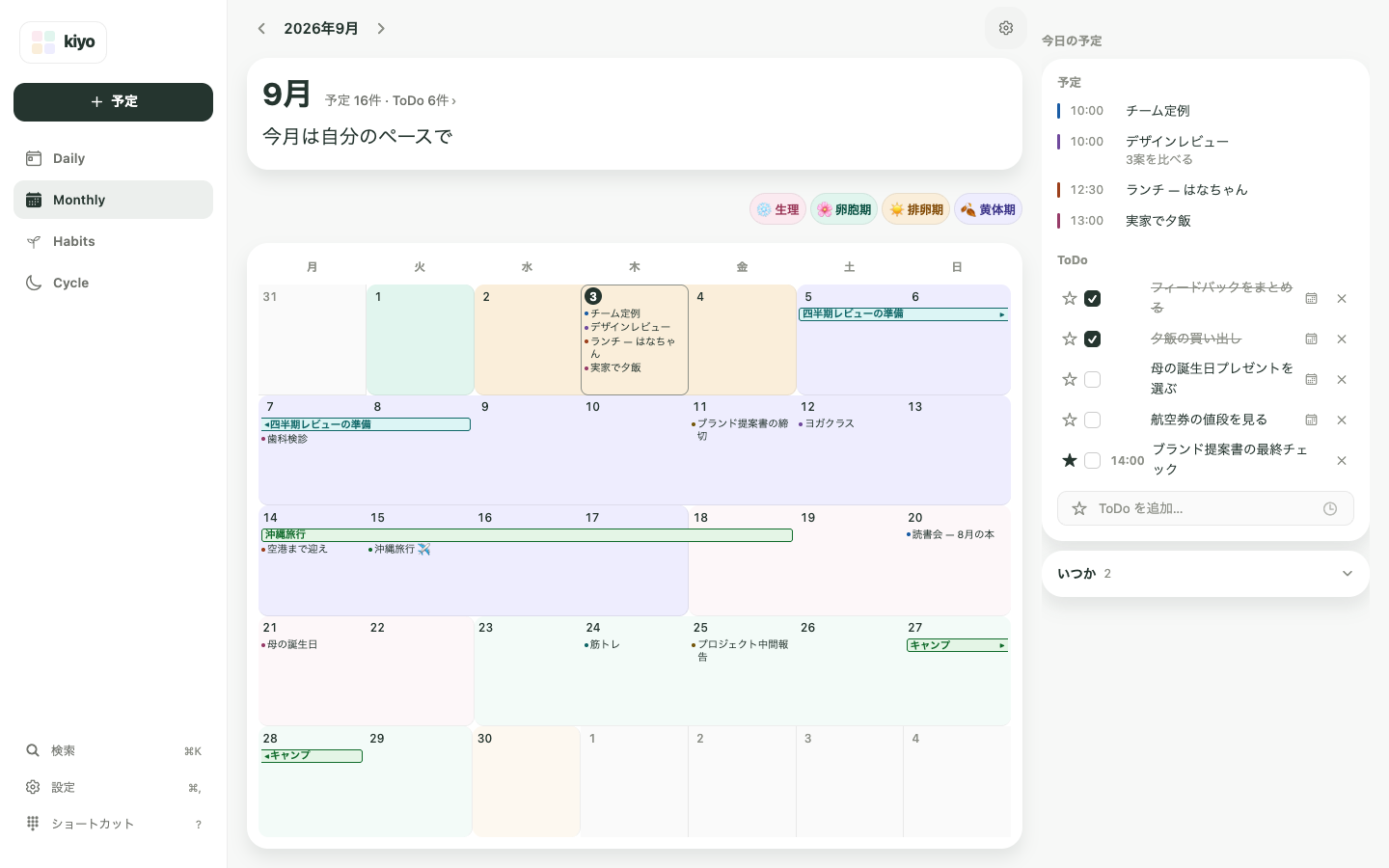 ワイドな Web 画面で見た同じ Monthly 画面