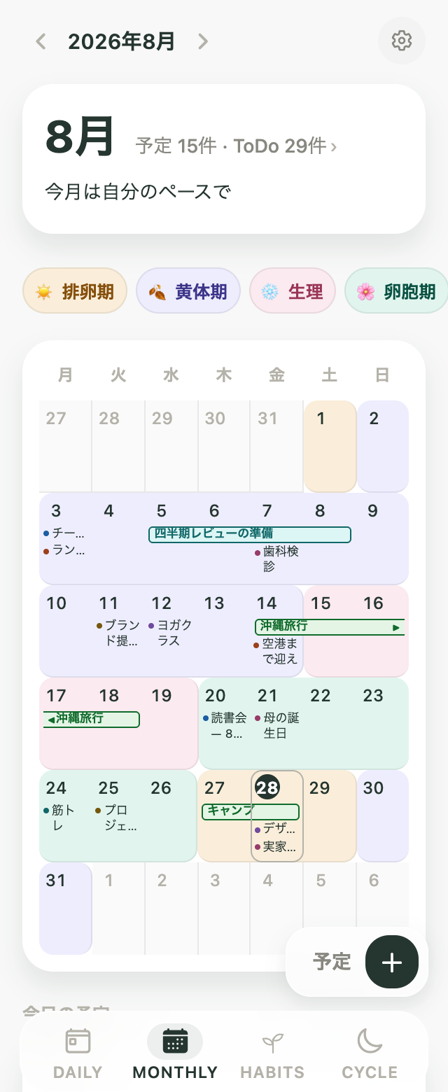 予定と生理周期が同じカレンダーに表示されたKiyoのMonthly画面