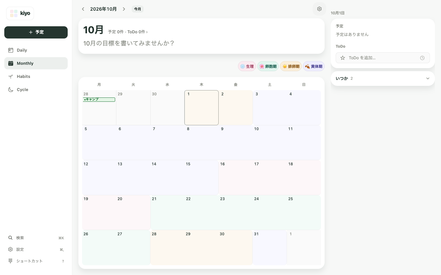ワイドな Web 画面で見た来月の Monthly 画面 — 予測周期と立てた予定が一緒に見える