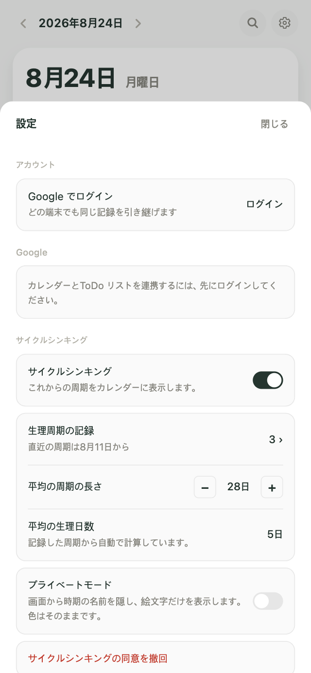 Kiyo の Google ログイン設定画面