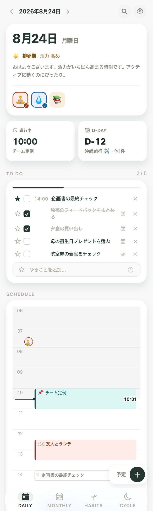 Kiyo の ToDo・予定タイムライン画面