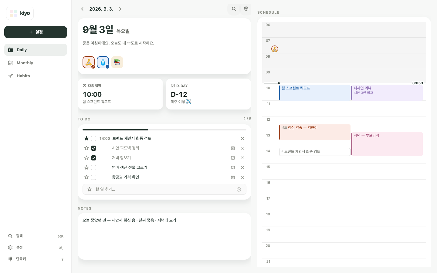 넓은 웹 화면에서 본 같은 Daily 타임라인 — 일정과 할 일, 습관이 함께 보인다