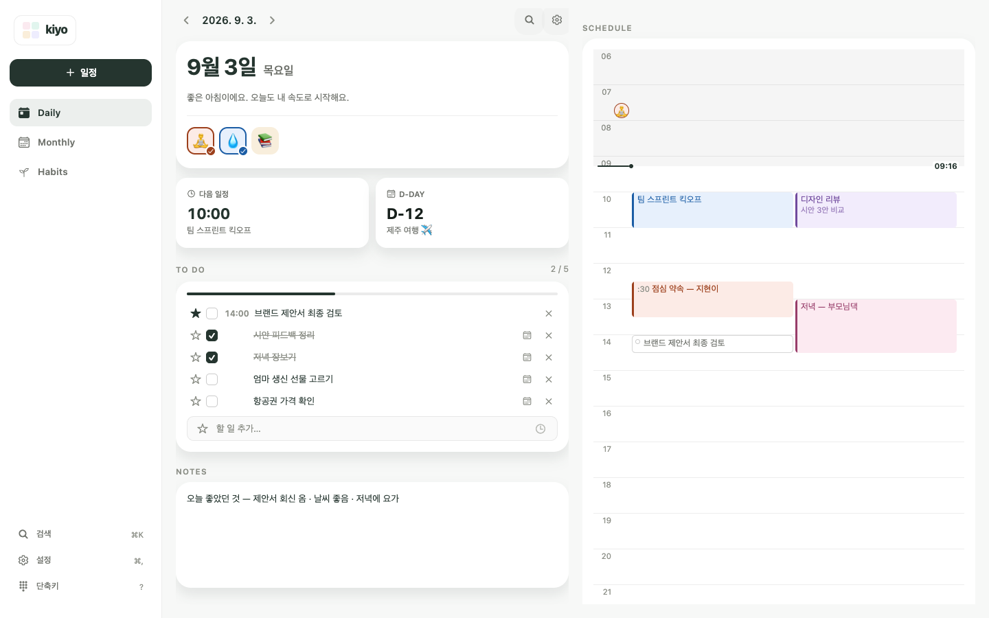 넓은 웹 화면에서 본 같은 Daily 화면과 D-Day 카드