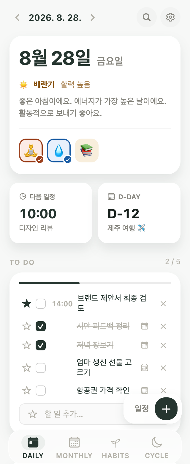 오늘의 주기 상태와 일정·할 일·습관이 함께 보이는 데일리 화면