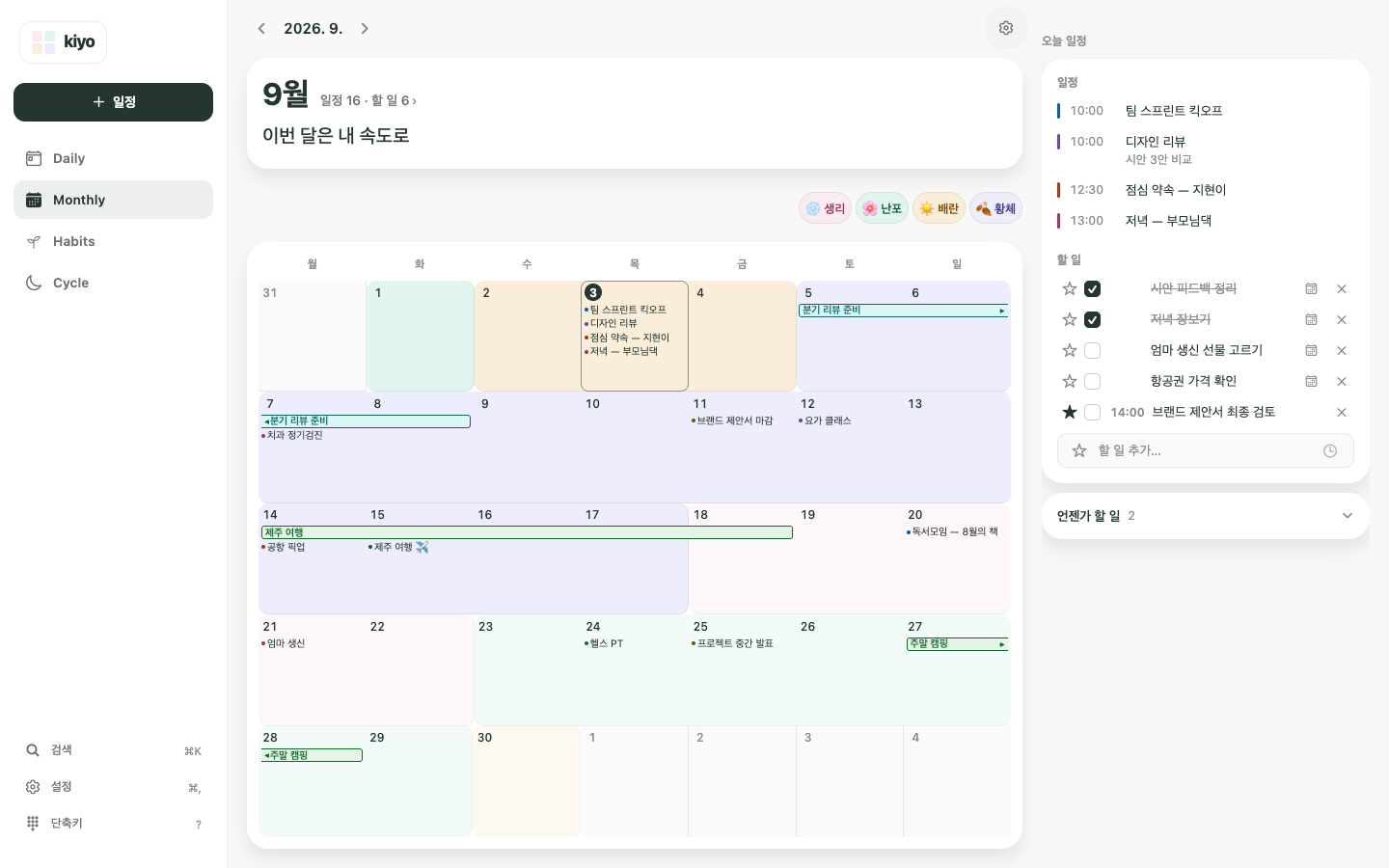 넓은 웹 화면에서 본 같은 먼슬리 화면