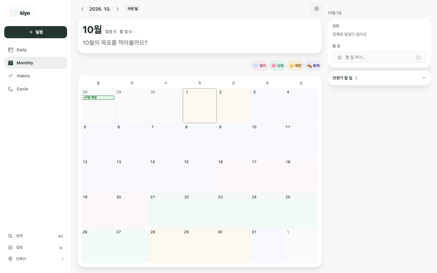 넓은 웹 화면에서 본 다음 달 화면 — 예상 주기 흐름이 일정과 함께 보인다