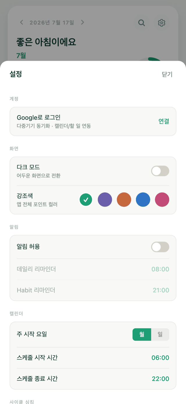 Kiyo Google 로그인 설정 화면