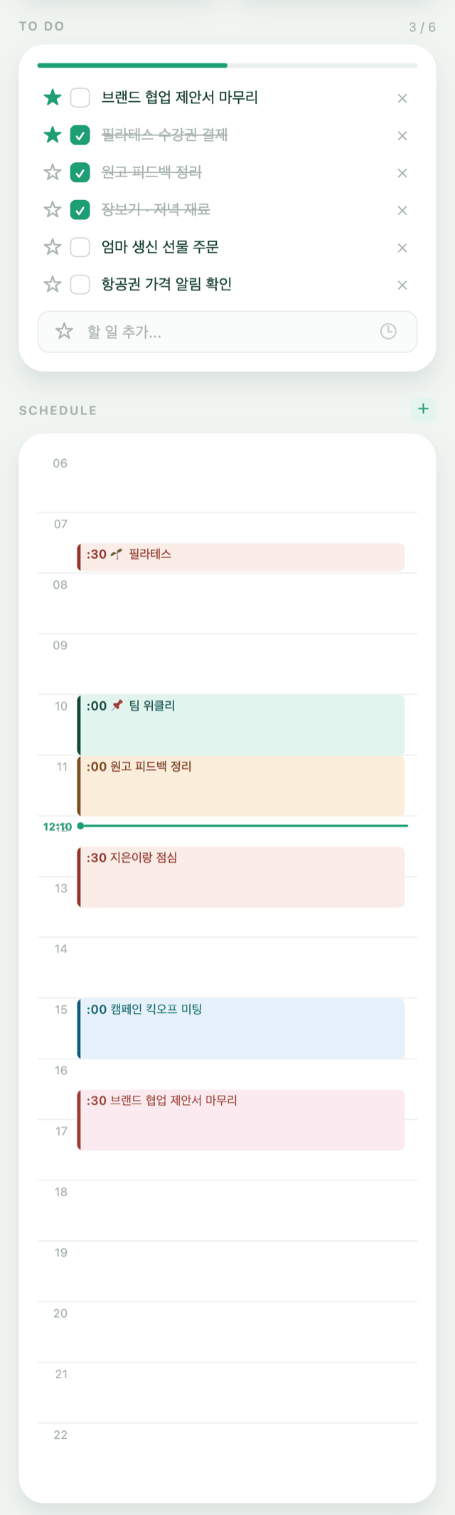 Kiyo 할 일과 일정 타임라인 화면